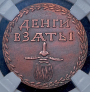 Бородовой знак 2020 (в слабе)