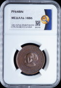 Медаль "100-летие Йеверского стрелкового клуба" 1886 (в слабе)