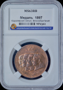 Медаль "Королевская семья" 1897 (Великобритания) (в слабе)