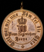 Медаль "За кампании 1870-1871" (Пруссия)