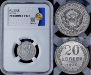 Набор из 3 монет 10  20 копеек и Рубль 1925-1989 (в слабе)