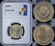 Набор из 3 монет 10  20 копеек и Рубль 1925-1989 (в слабе)