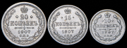 Набор из 3 сер. монет 10, 15 и 20 копеек 1907