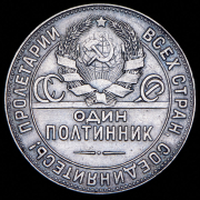 Полтинник 1924 (ТР)