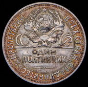 Полтинник 1927 (ПЛ)