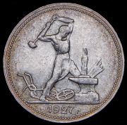 Полтинник 1927 (ПЛ)