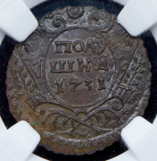 Полушка 1731 (в слабе)