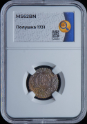 Полушка 1731 (в слабе)