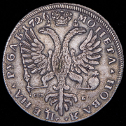 Рубль 1726 СПБ