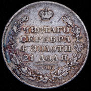 Рубль 1829 СПБ-НГ