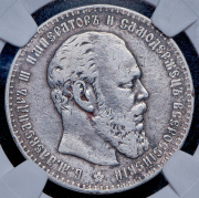 Рубль 1886 (АГ)