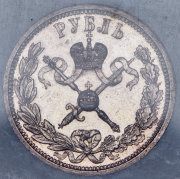 Рубль 1896 (в слабе) (АГ)