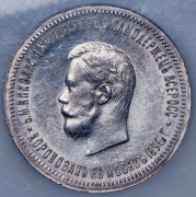 Рубль 1896 (в слабе)