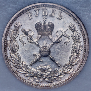Рубль 1896 (в слабе)