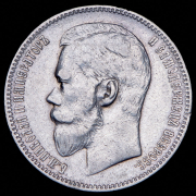 Рубль 1898 (АГ)