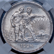Рубль 1924 (в слабе) (ПЛ)
