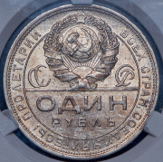 Рубль 1924 (в слабе) (ПЛ)