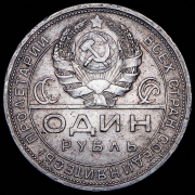 Рубль 1924 (ПЛ)