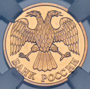 Рубль 1992  (в слабе) Л