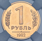 Рубль 1992  (в слабе) Л