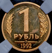 Рубль 1992  (в слабе)