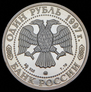 Рубль 1997 "Зимние Олимпийские игры 1998 года в Ногано: Хоккей" ММД