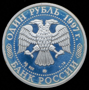 Рубль 1997 "Зимние Олимпийские игры 1998 года в Ногано: Хоккей"