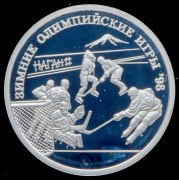 Рубль 1997 "Зимние Олимпийские игры 1998 года в Ногано: Хоккей"
