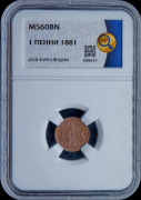 1 пенни 1881 (Финляндия) (в слабе)