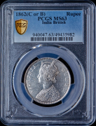 1 рупия 1862 (Британская Ост-Индская Компания) (в слабе)
