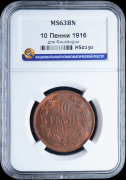 10 пенни 1916 (Финляндия) (в слабе)