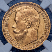 15 рублей 1897 (в слабе) (АГ)