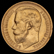15 рублей 1897 (АГ)