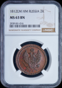 2 копейки 1812 (в слабе)