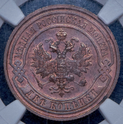 2 копейки 1915 (в слабе)