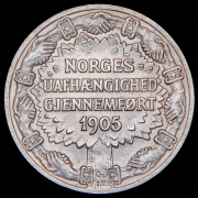 2 кроны 1906 "Первая годовщина независимости Норвегии" (Норвегия)