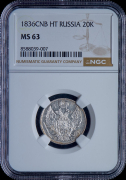 20 копеек 1836 (в слабе)