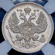 20 копеек 1913 (в слабе) СПБ-ВС