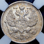 20 копеек 1916 (в слабе) ВС