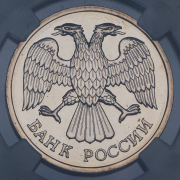 20 рублей 1992 (в слабе) ЛМД