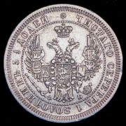 25 копеек 1858 СПБ-ФБ