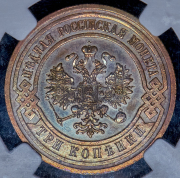 3 копейки 1912 (в слабе) СПБ