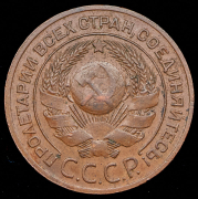 3 копейки 1924