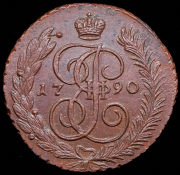 5 копеек 1790 АМ