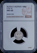 5 копеек 1886 (в слабе)