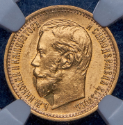 5 рублей 1897 (в слабе) (АГ)