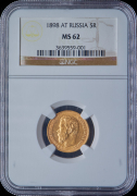 5 рублей 1898 (в слабе)