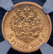 5 рублей 1902 (в слабе) (АР)