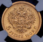 5 рублей 1902 (в слабе) (АР)