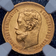 5 рублей 1902 (в слабе) (АР)